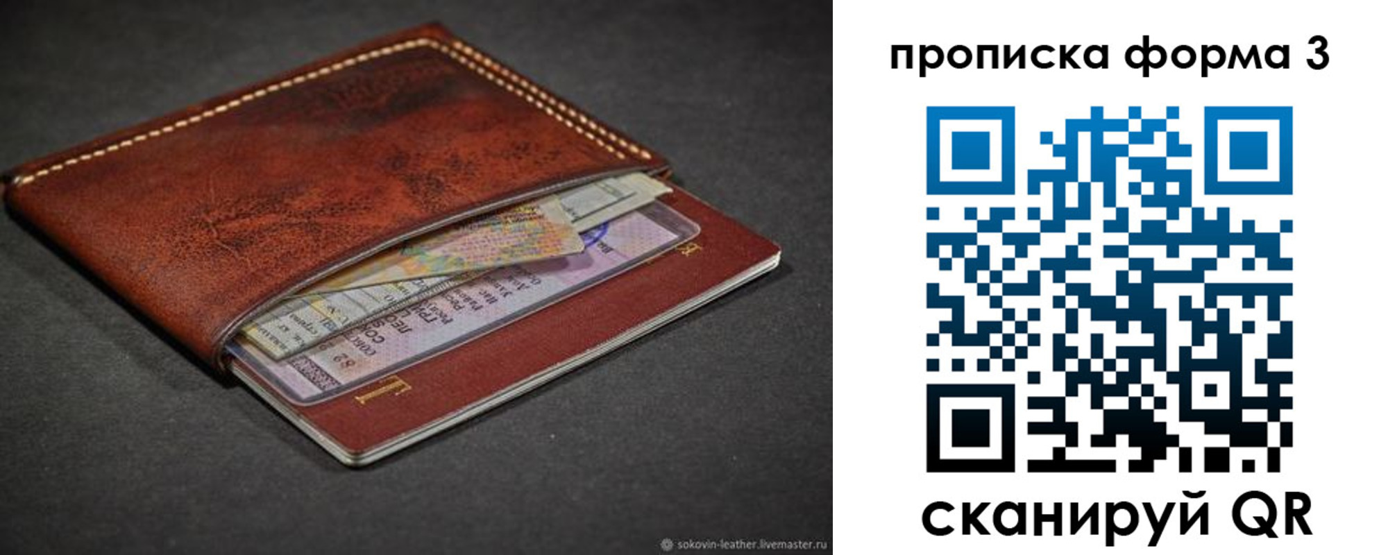 прописка паспорт в Почепе