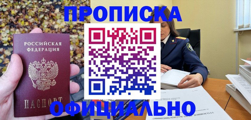 прописка ребенка в Почепе