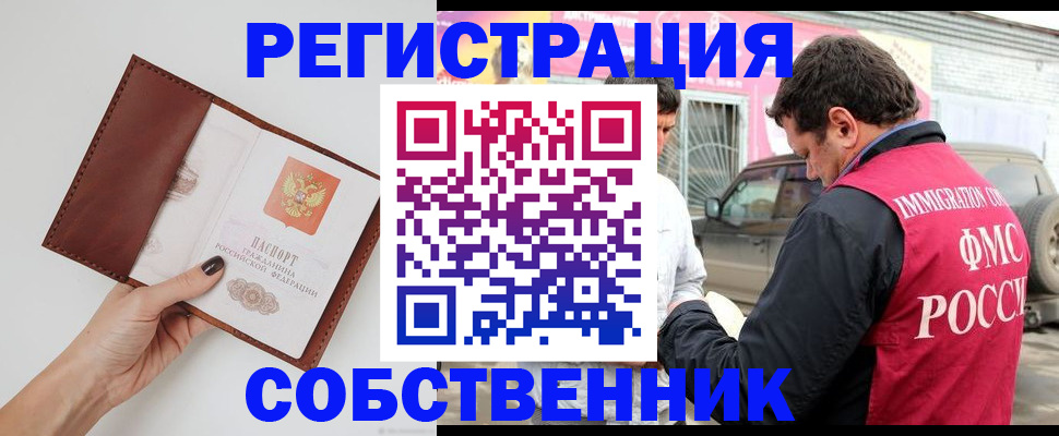 временная регистрация для всех в Почепе